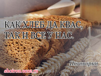хлеб